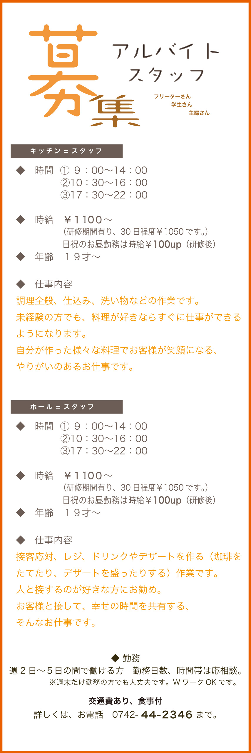 募集